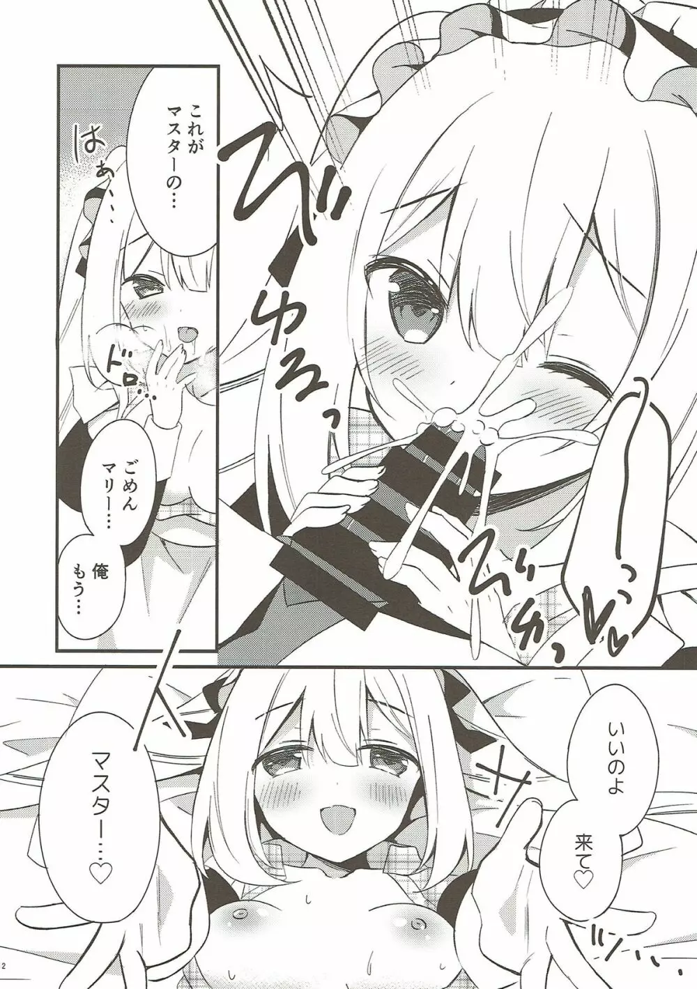マリーにやさしくしてくださいね？ - page10
