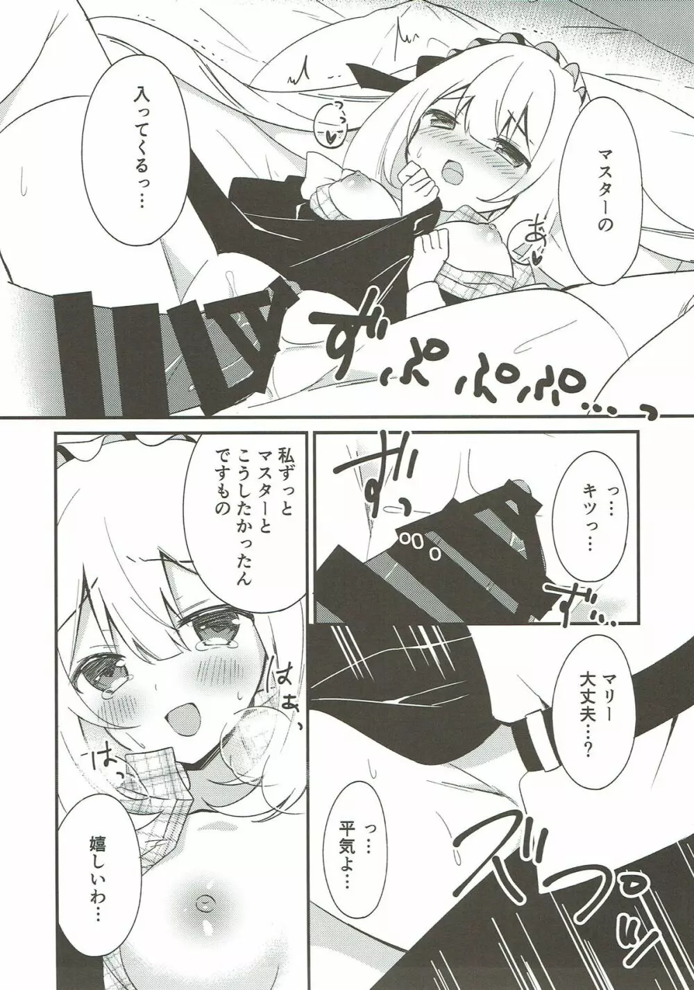 マリーにやさしくしてくださいね？ - page11