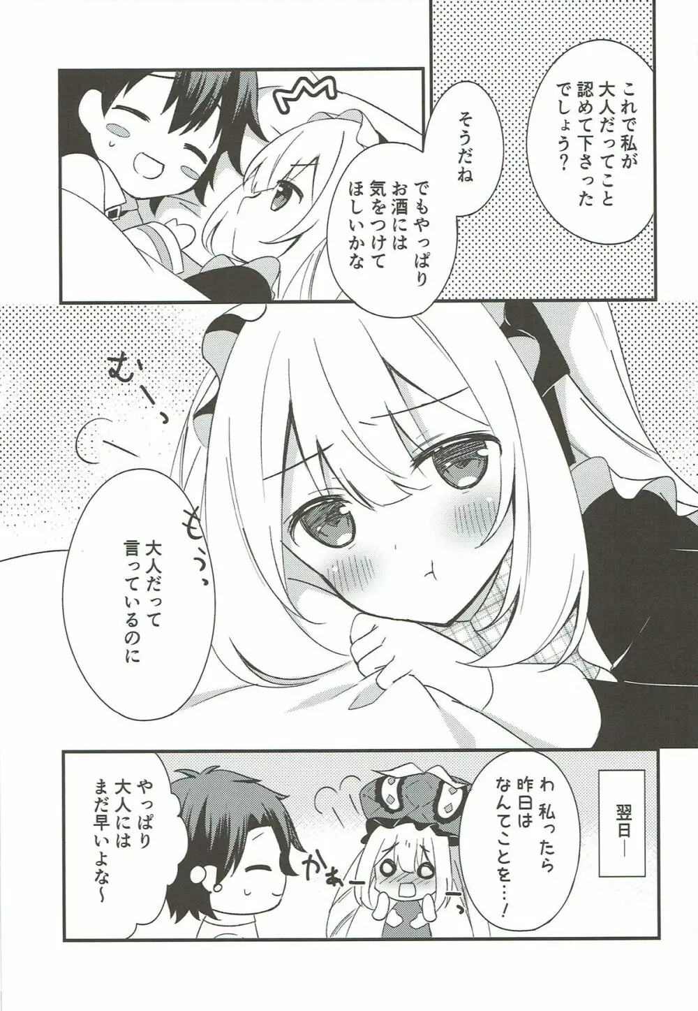 マリーにやさしくしてくださいね？ - page15