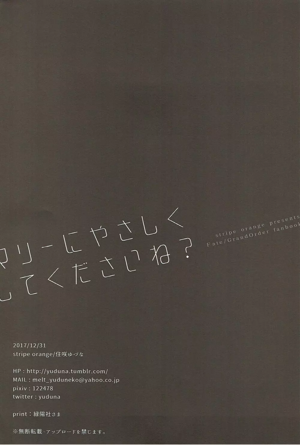 マリーにやさしくしてくださいね？ - page16