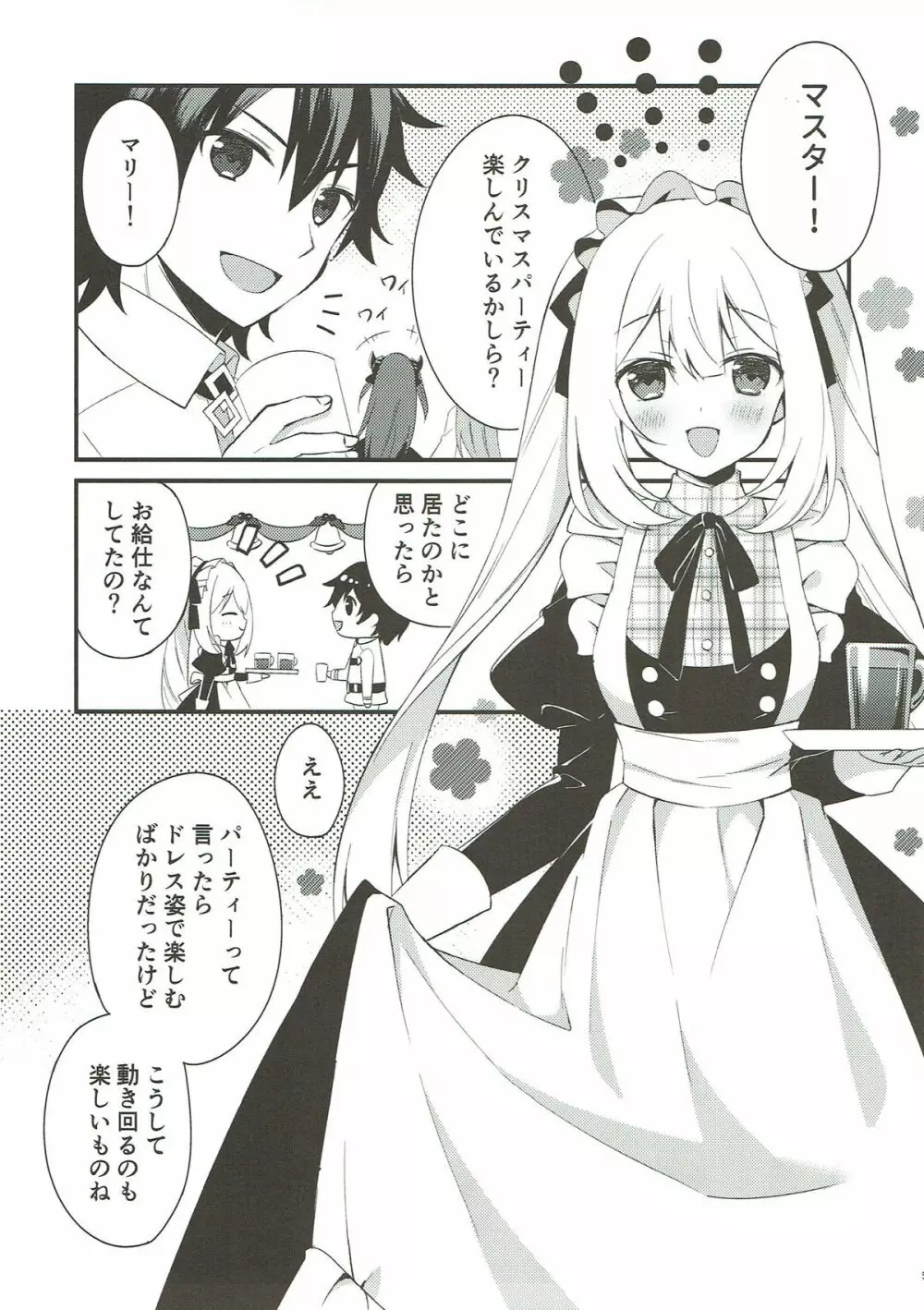マリーにやさしくしてくださいね？ - page3