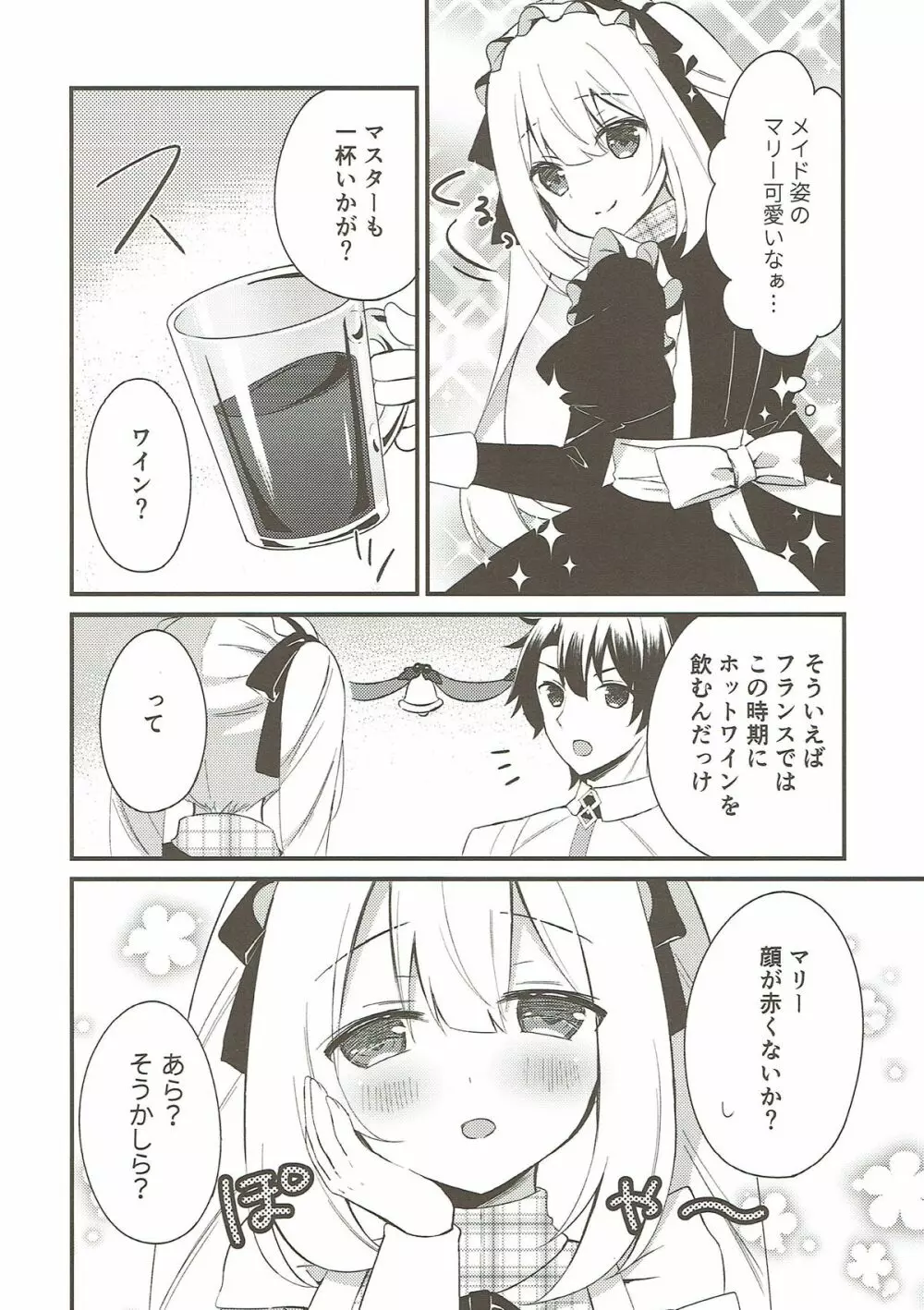 マリーにやさしくしてくださいね？ - page4
