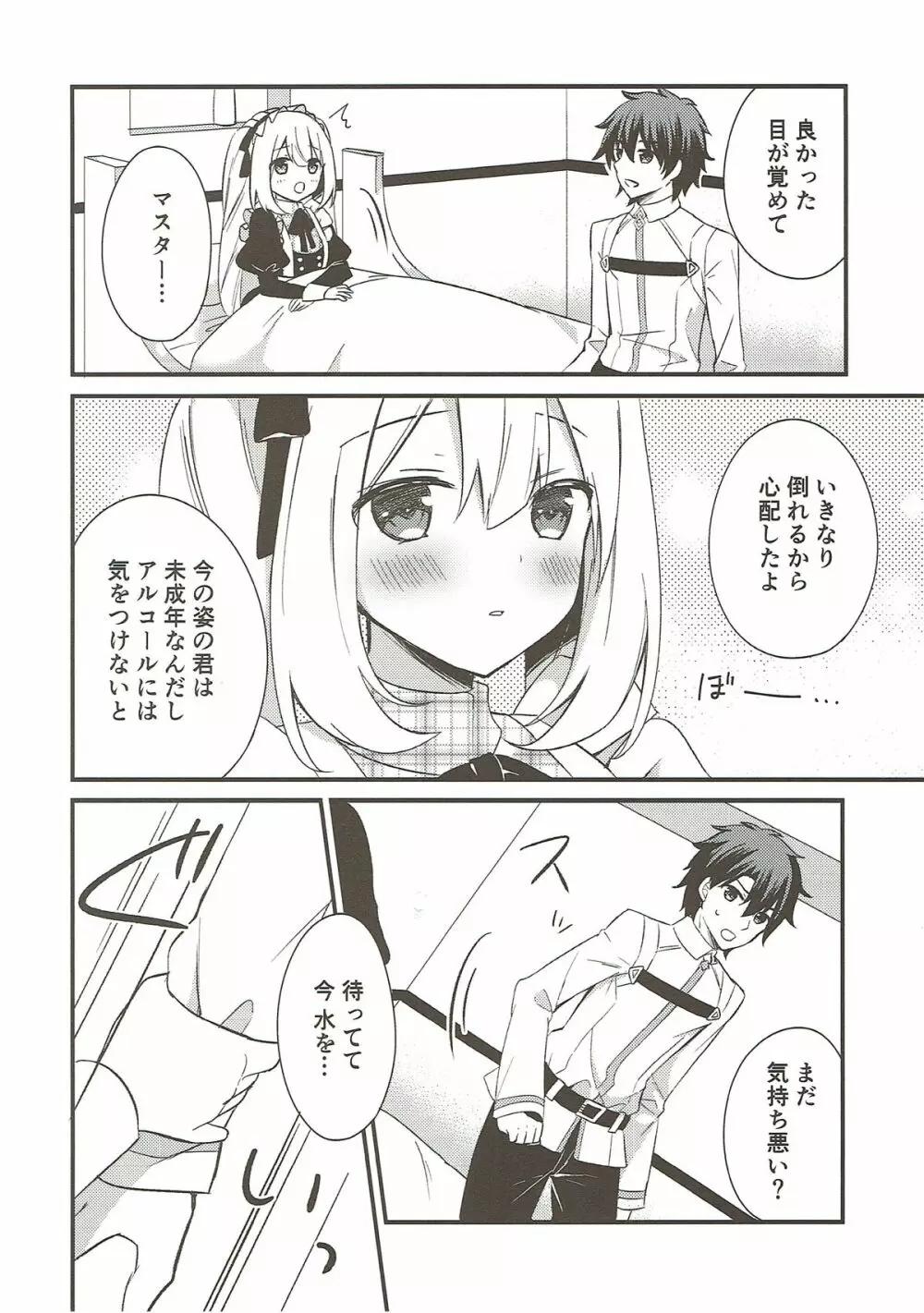 マリーにやさしくしてくださいね？ - page6