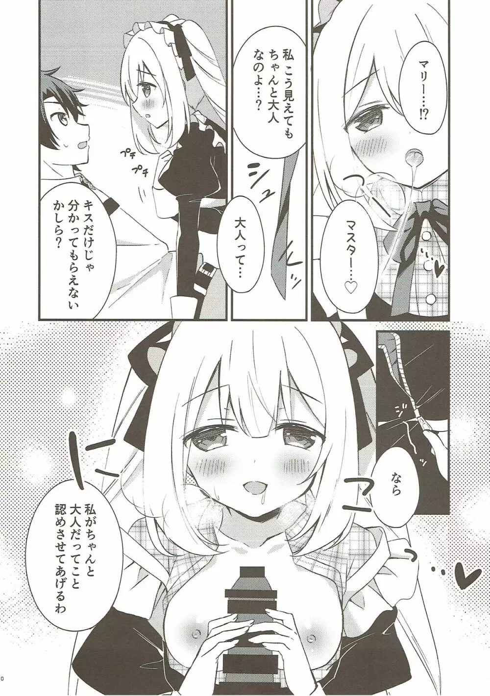 マリーにやさしくしてくださいね？ - page8