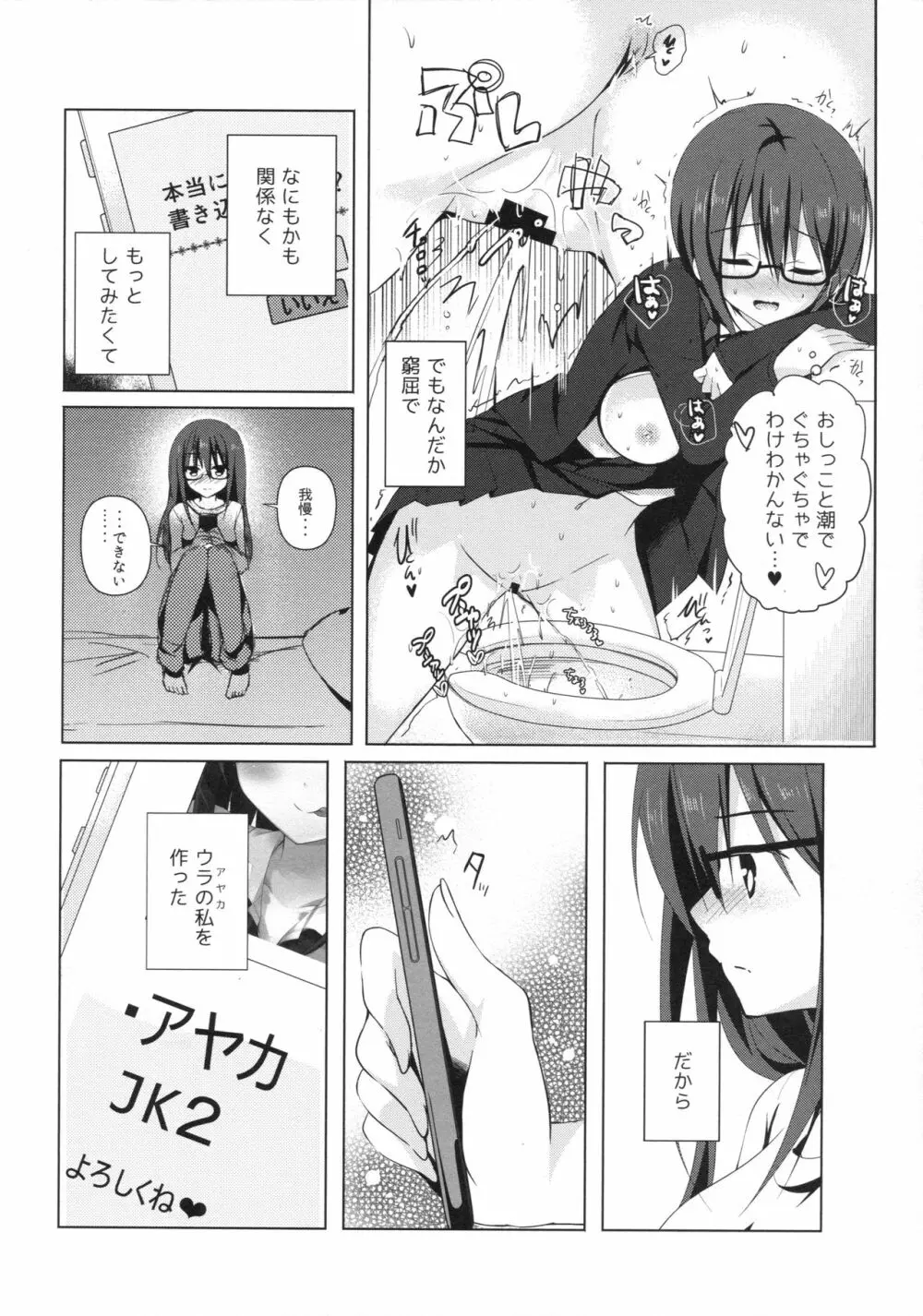 優等生 綾香のウラオモテ 総集編01 - page11