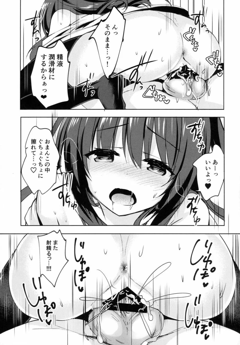 優等生 綾香のウラオモテ 総集編01 - page18