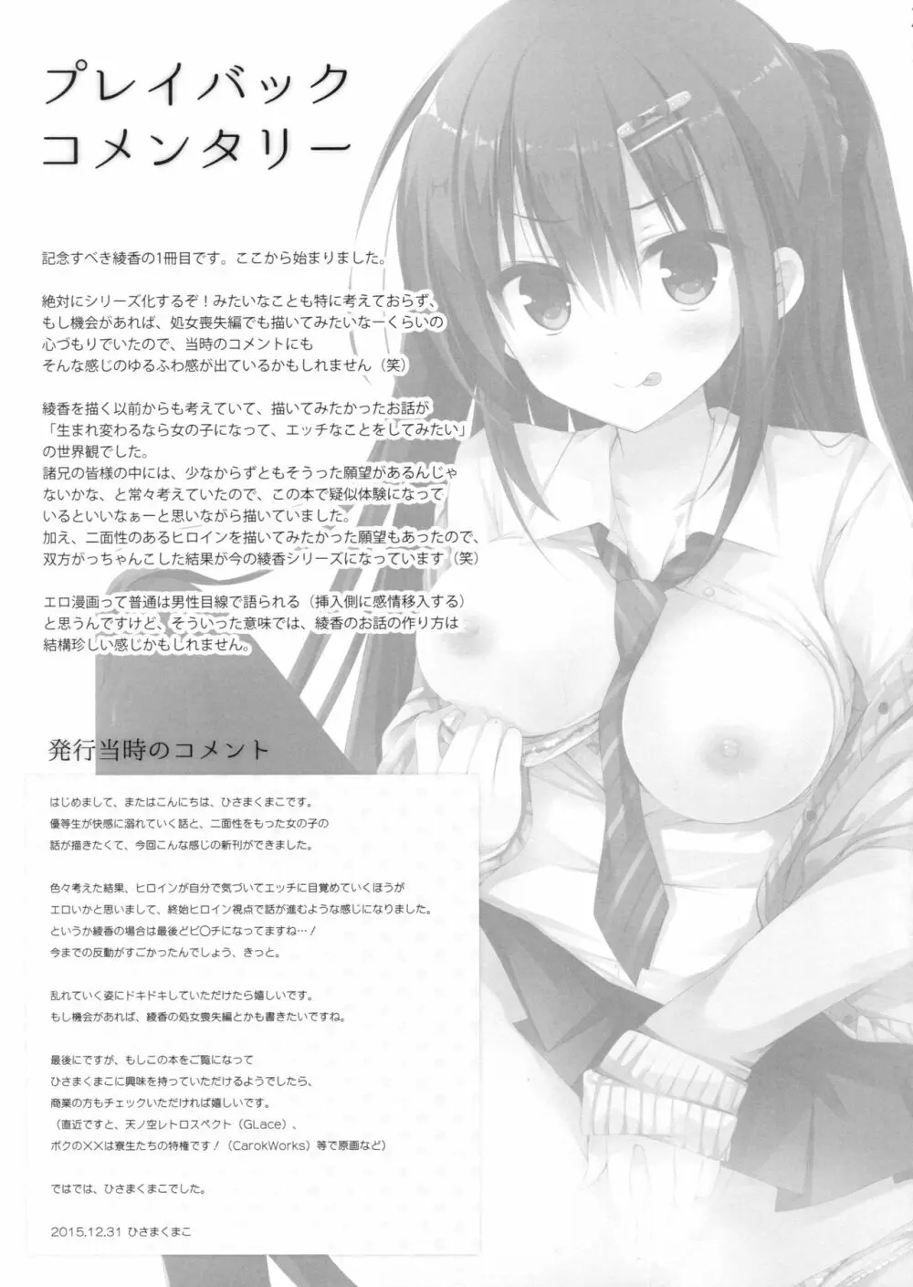 優等生 綾香のウラオモテ 総集編01 - page22