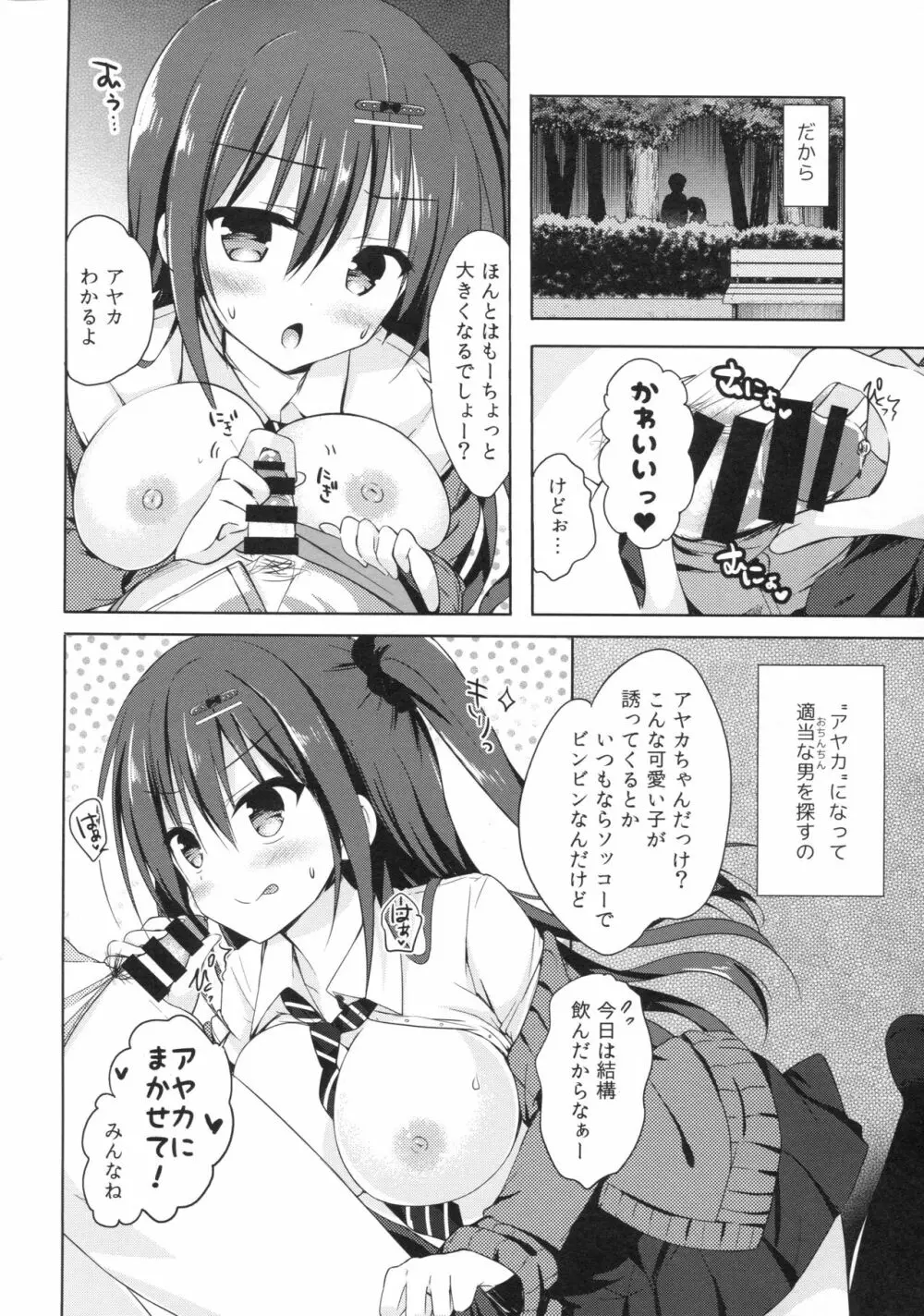 優等生 綾香のウラオモテ 総集編01 - page29
