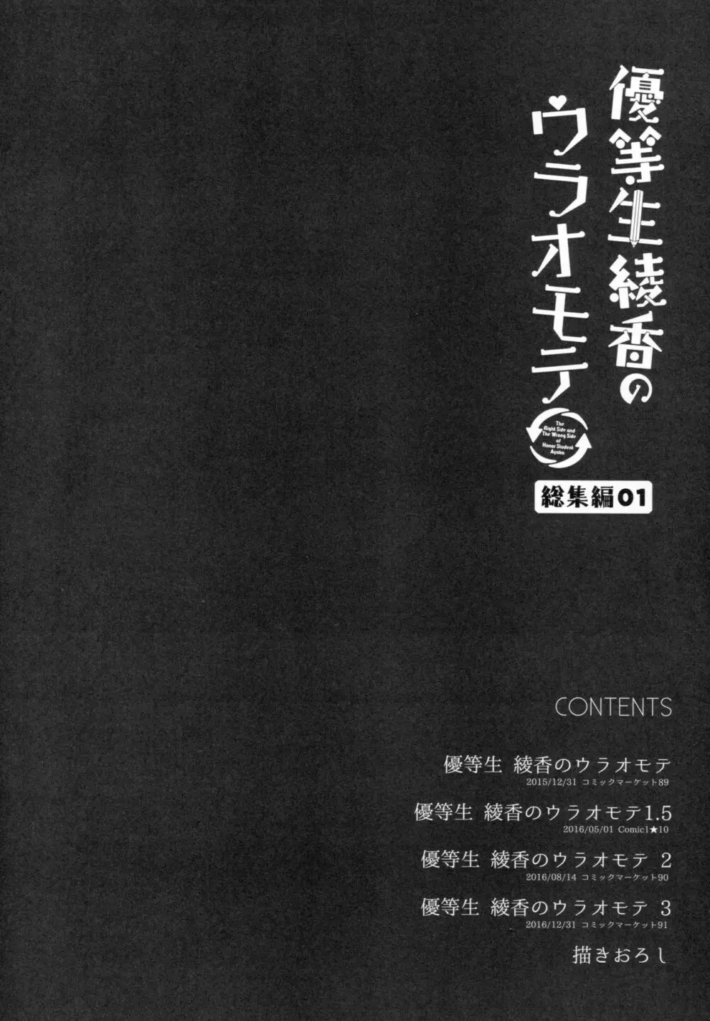 優等生 綾香のウラオモテ 総集編01 - page3