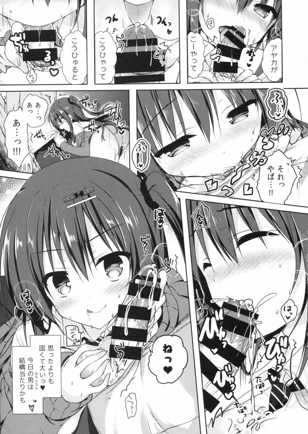 優等生 綾香のウラオモテ 総集編01 - page30