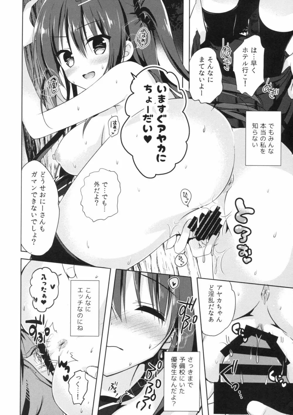 優等生 綾香のウラオモテ 総集編01 - page31