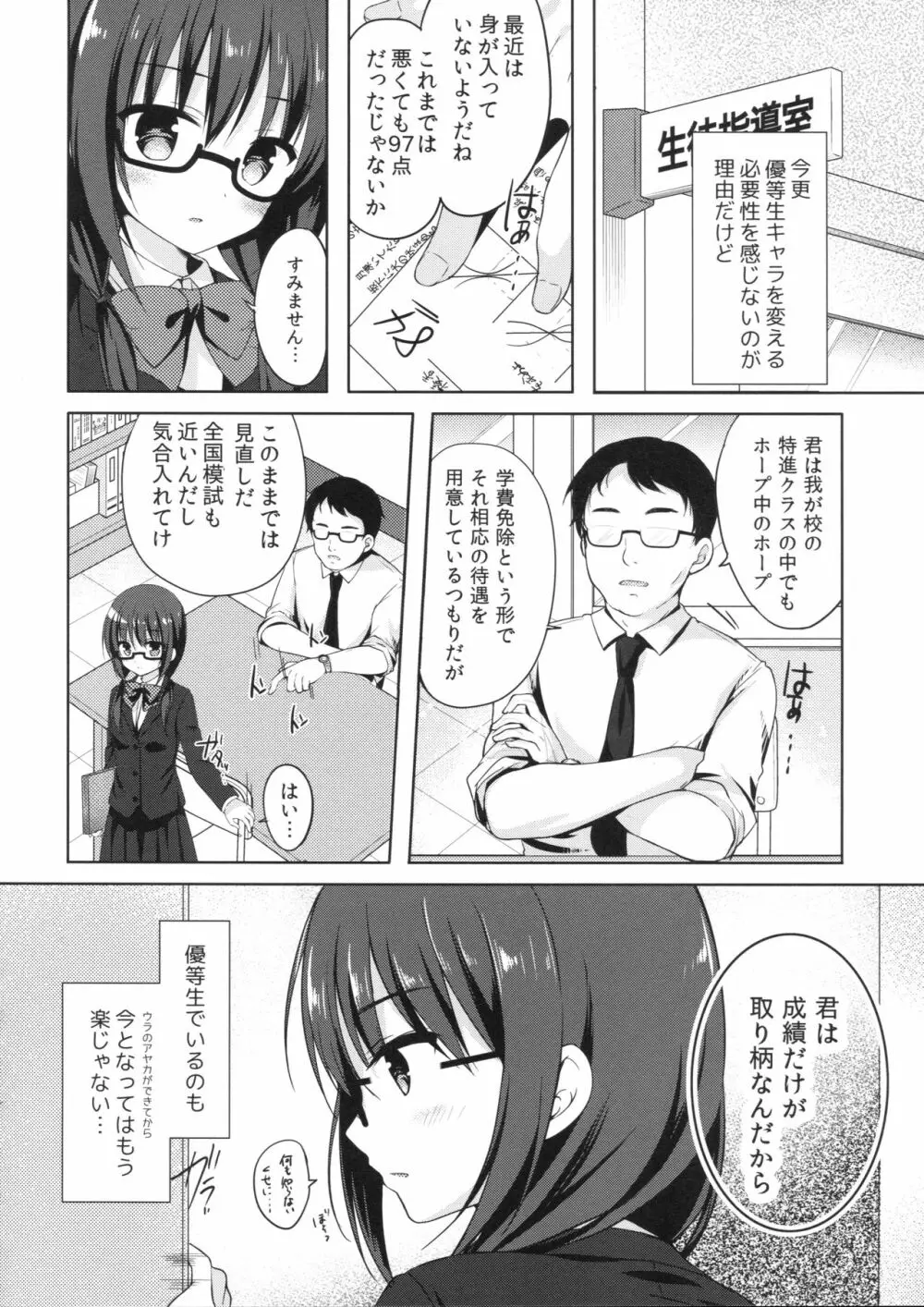 優等生 綾香のウラオモテ 総集編01 - page43