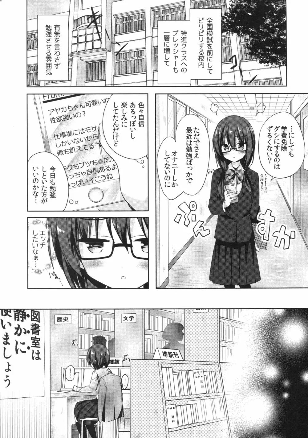 優等生 綾香のウラオモテ 総集編01 - page44