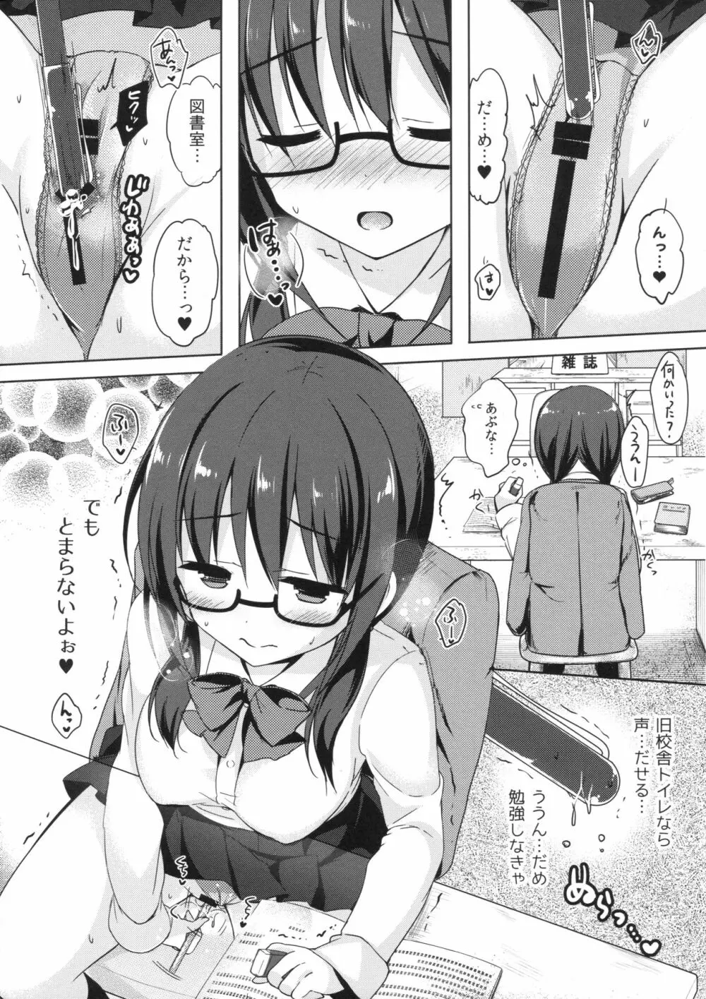 優等生 綾香のウラオモテ 総集編01 - page45