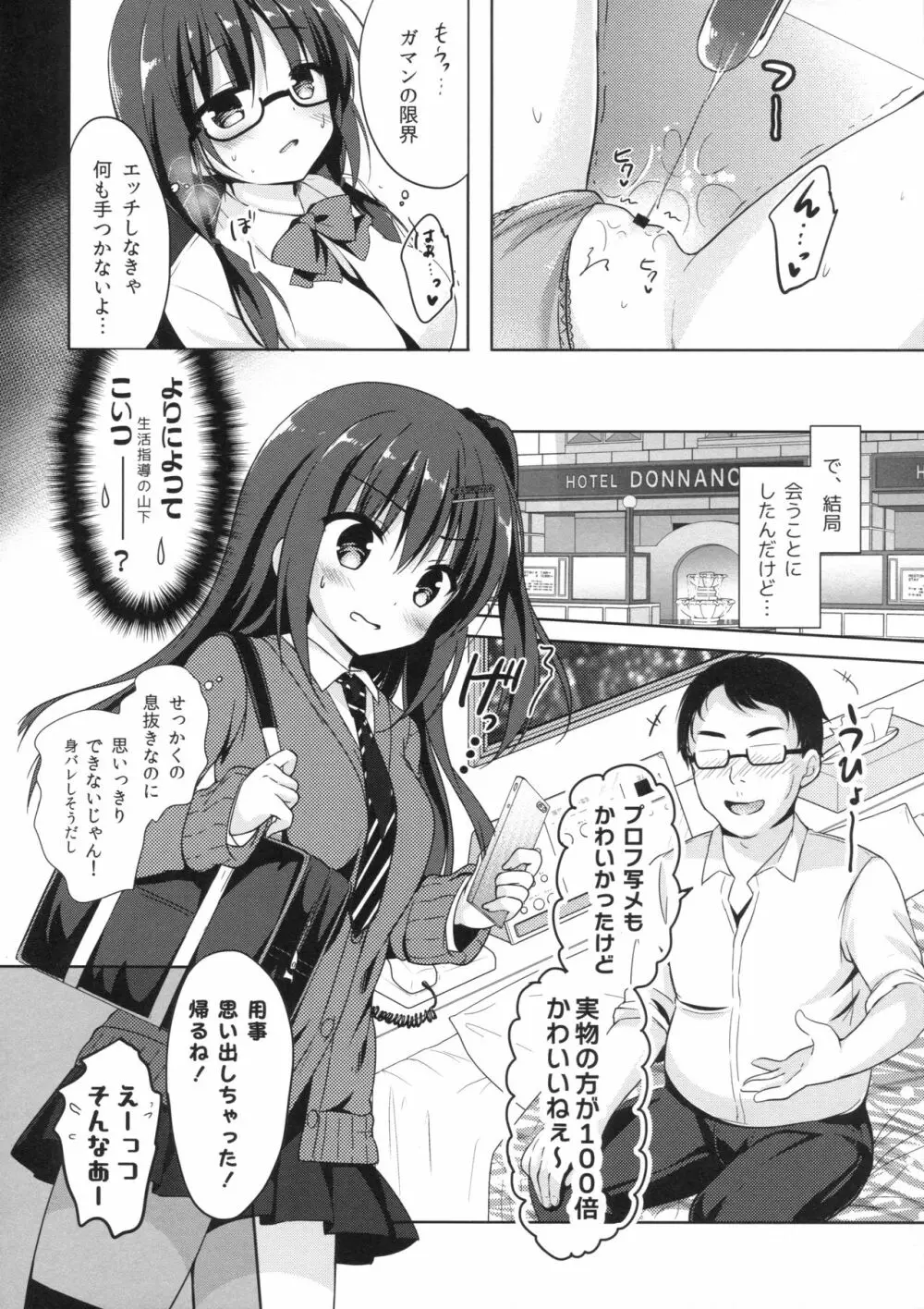 優等生 綾香のウラオモテ 総集編01 - page47