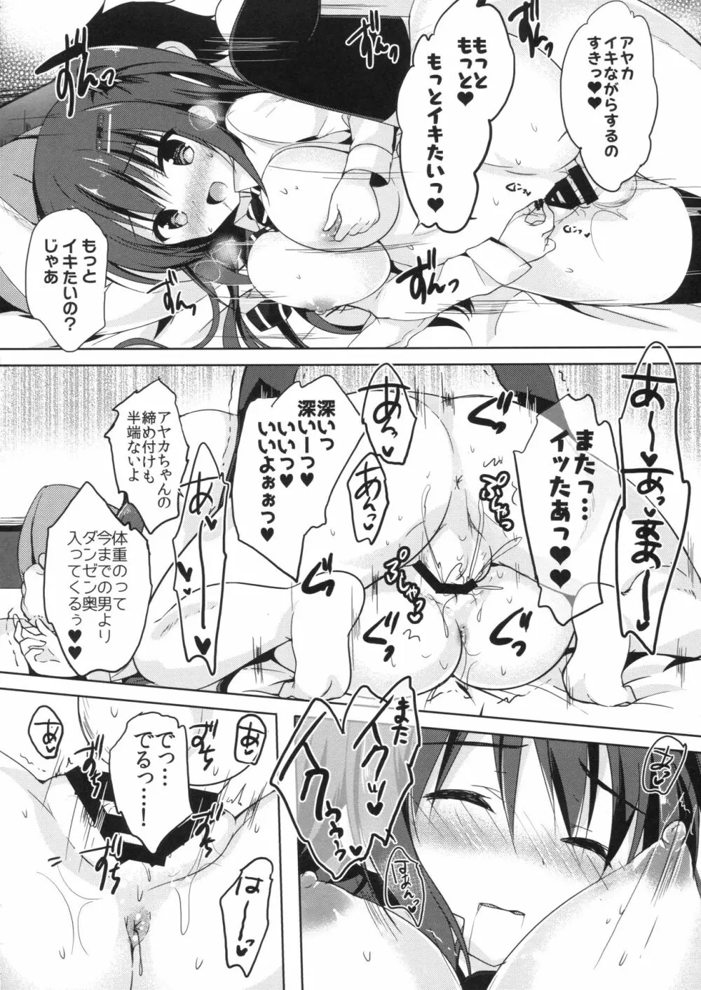 優等生 綾香のウラオモテ 総集編01 - page53