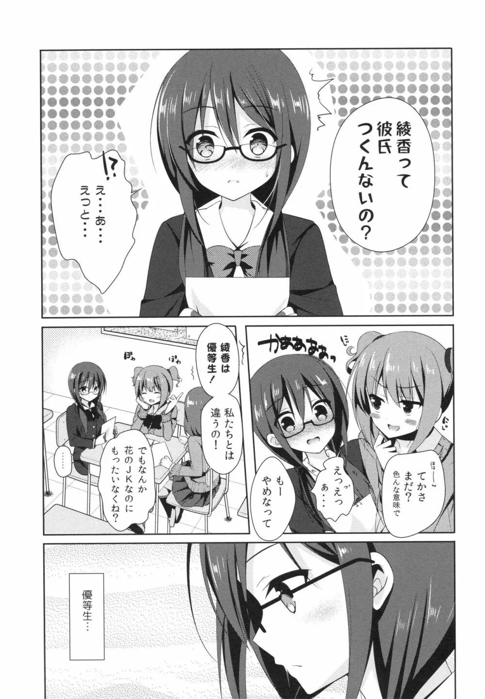 優等生 綾香のウラオモテ 総集編01 - page6