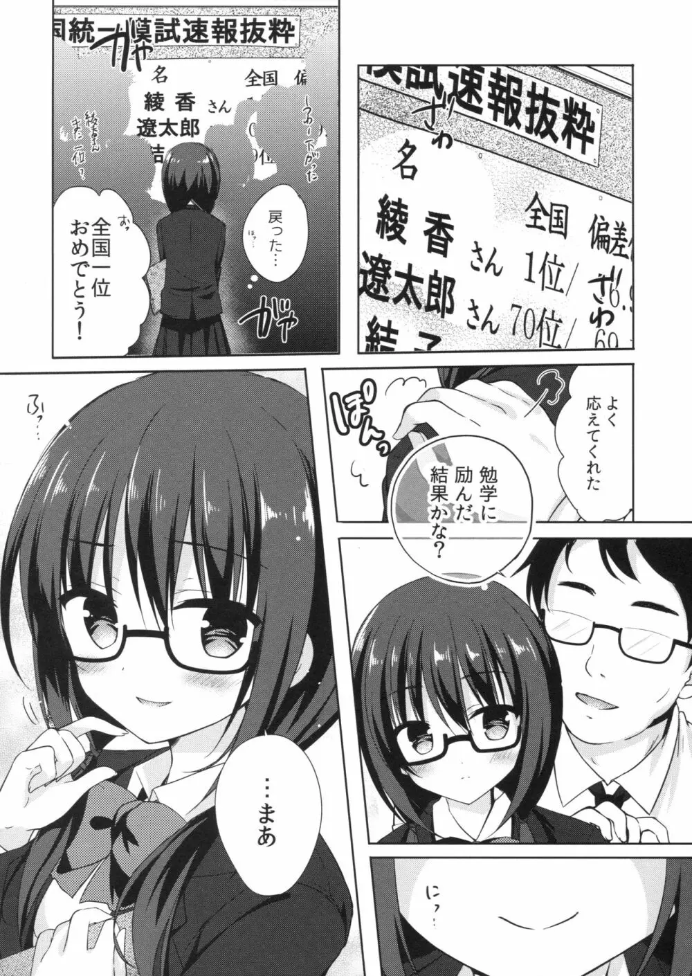 優等生 綾香のウラオモテ 総集編01 - page60