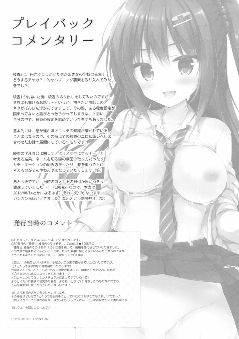 優等生 綾香のウラオモテ 総集編01 - page62