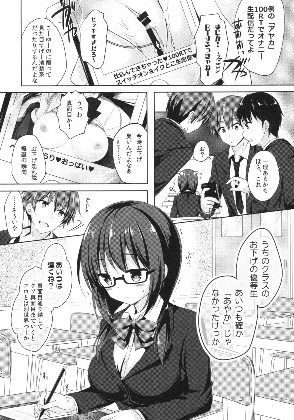 優等生 綾香のウラオモテ 総集編01 - page67