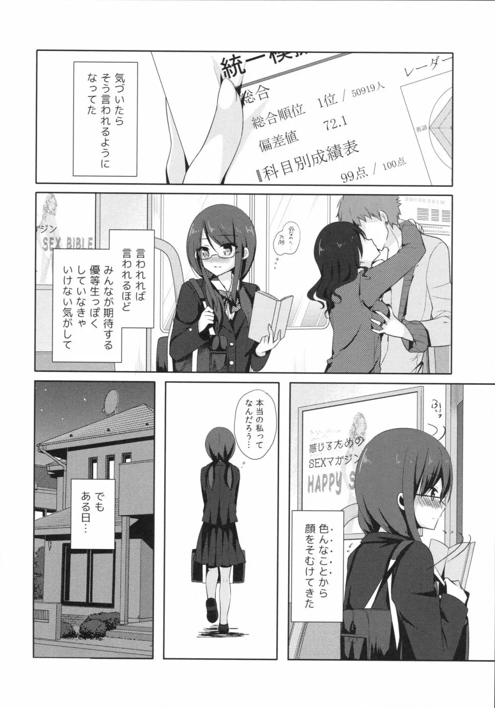 優等生 綾香のウラオモテ 総集編01 - page7