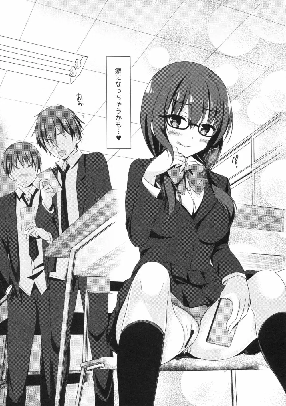 優等生 綾香のウラオモテ 総集編01 - page83