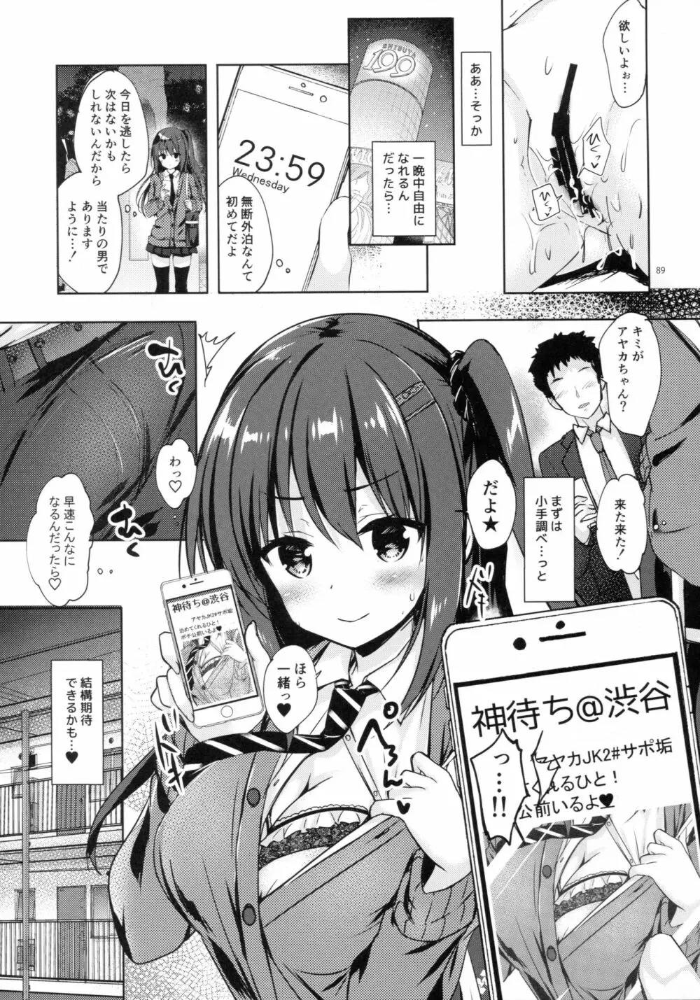 優等生 綾香のウラオモテ 総集編01 - page88