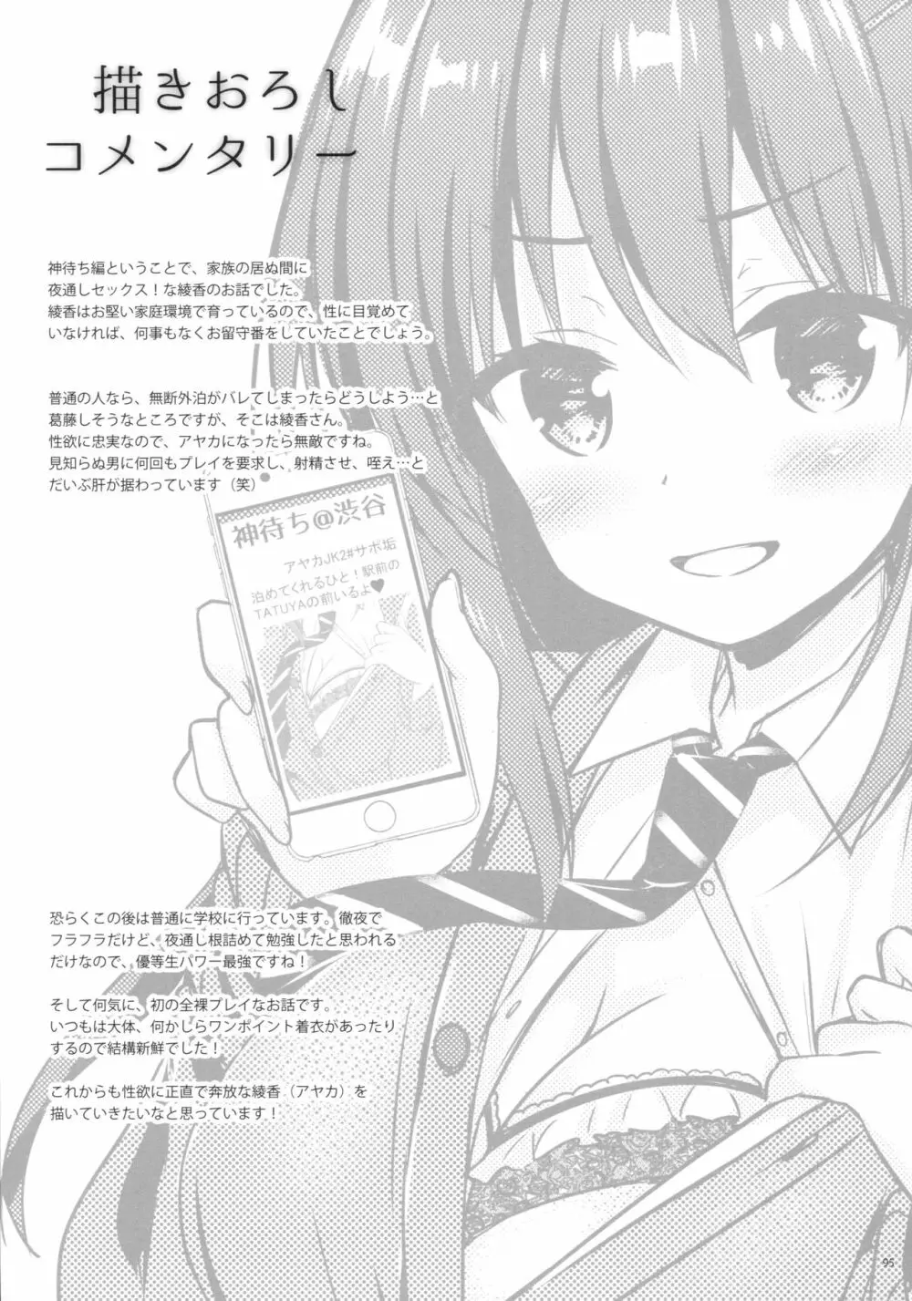 優等生 綾香のウラオモテ 総集編01 - page94