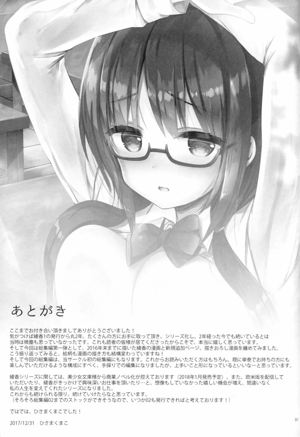 優等生 綾香のウラオモテ 総集編01 - page96