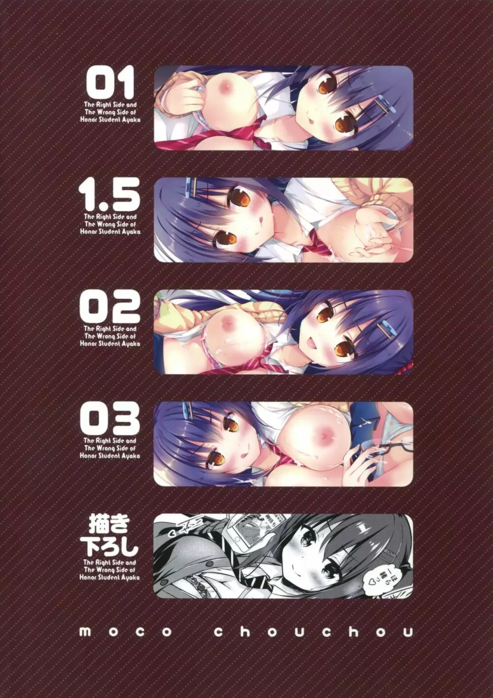 優等生 綾香のウラオモテ 総集編01 - page98