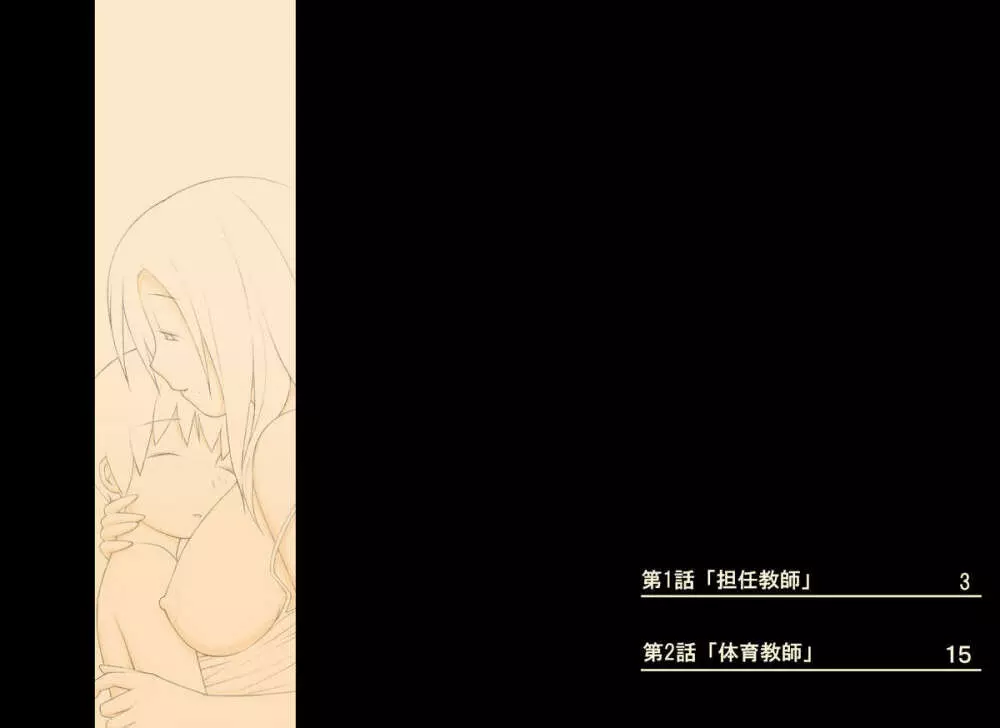 ぽんふぁーずvol.1「女教師」編 - page2