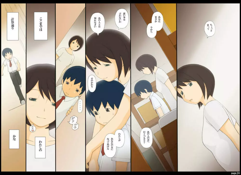 ぽんふぁーずvol.1「女教師」編 - page24