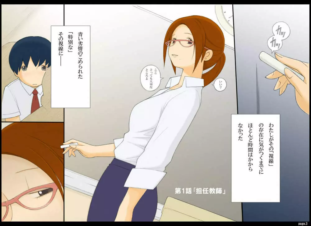 ぽんふぁーずvol.1「女教師」編 - page3