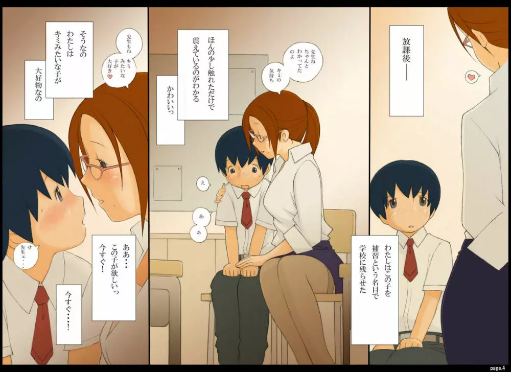 ぽんふぁーずvol.1「女教師」編 - page4