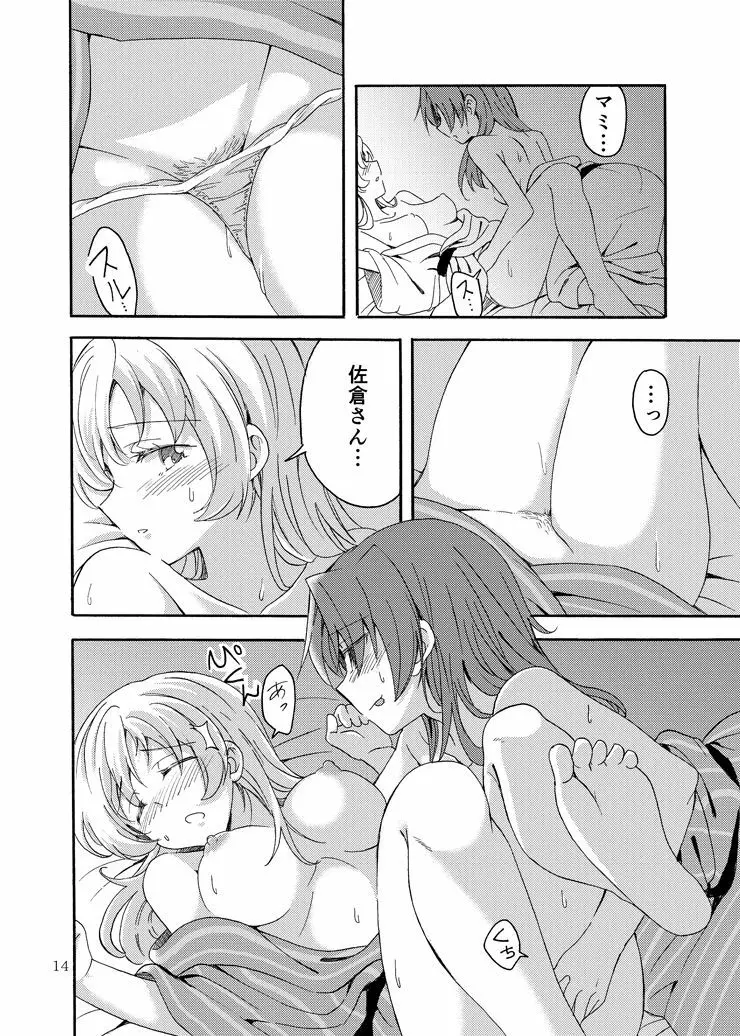 マミあん!セイカツ! 4 - page13