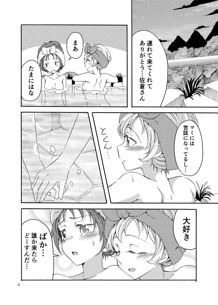 マミあん!セイカツ! 4 - page3
