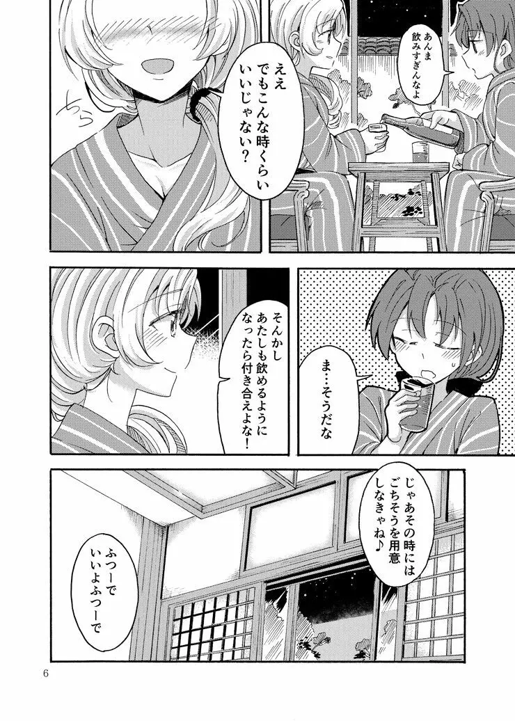 マミあん!セイカツ! 4 - page5
