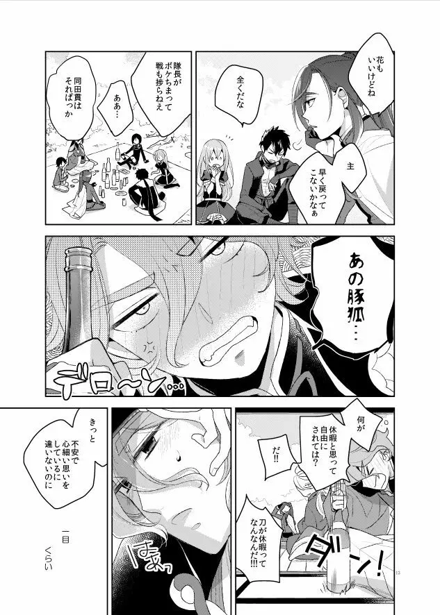 こんなはずじゃなかった - page15