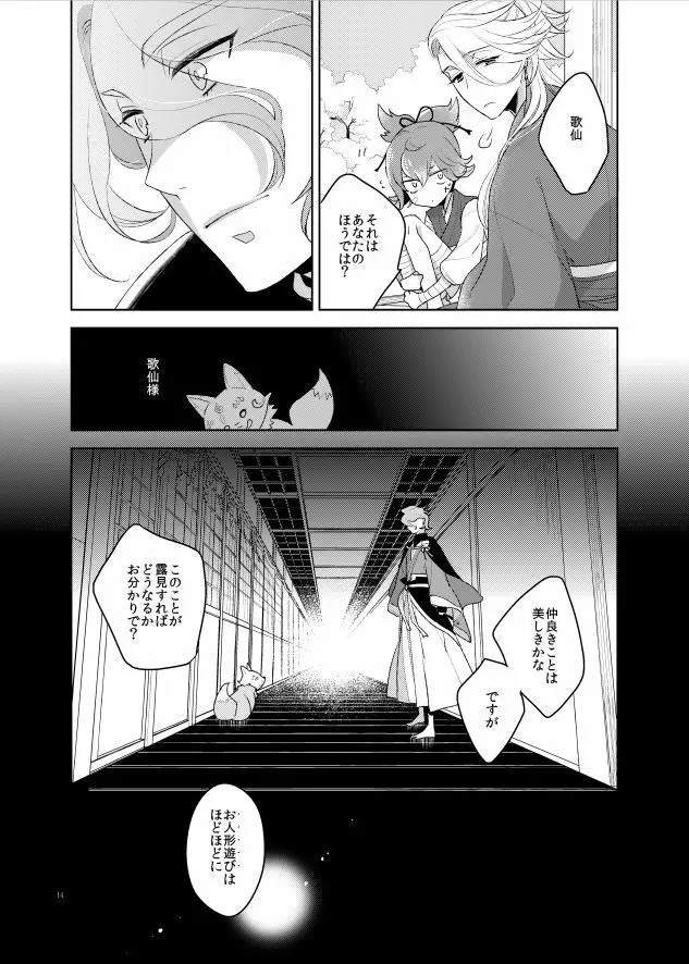 こんなはずじゃなかった - page16