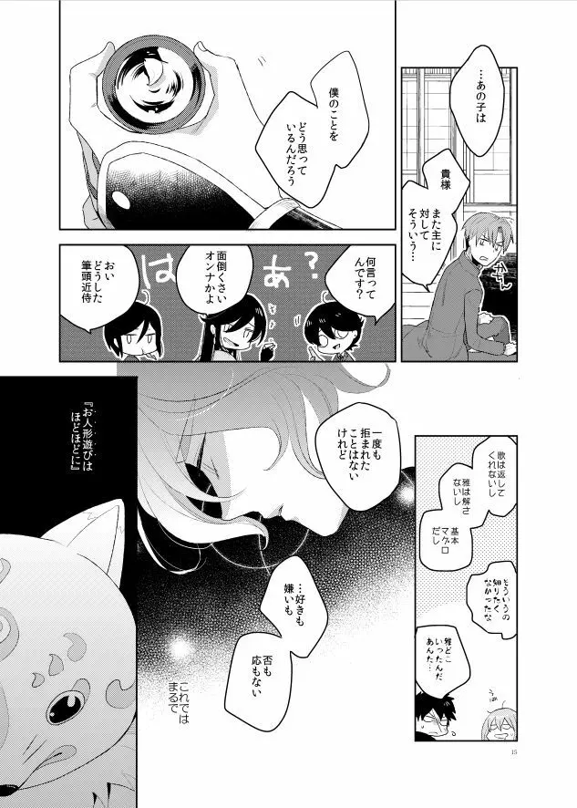 こんなはずじゃなかった - page17