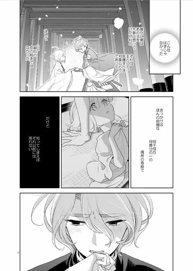 こんなはずじゃなかった - page22