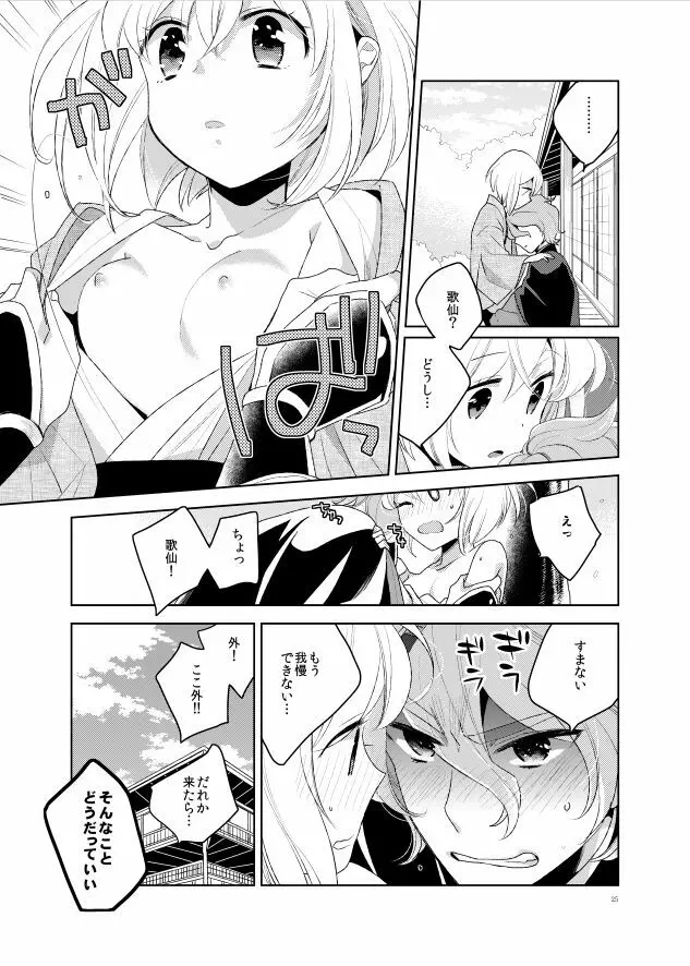 こんなはずじゃなかった - page27