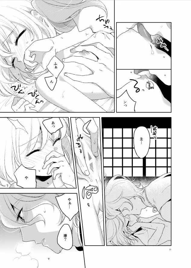 こんなはずじゃなかった - page31