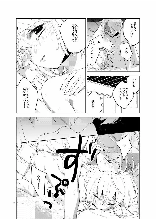 こんなはずじゃなかった - page36