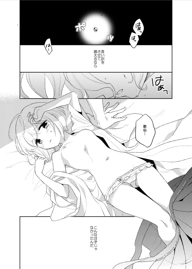 こんなはずじゃなかった - page4