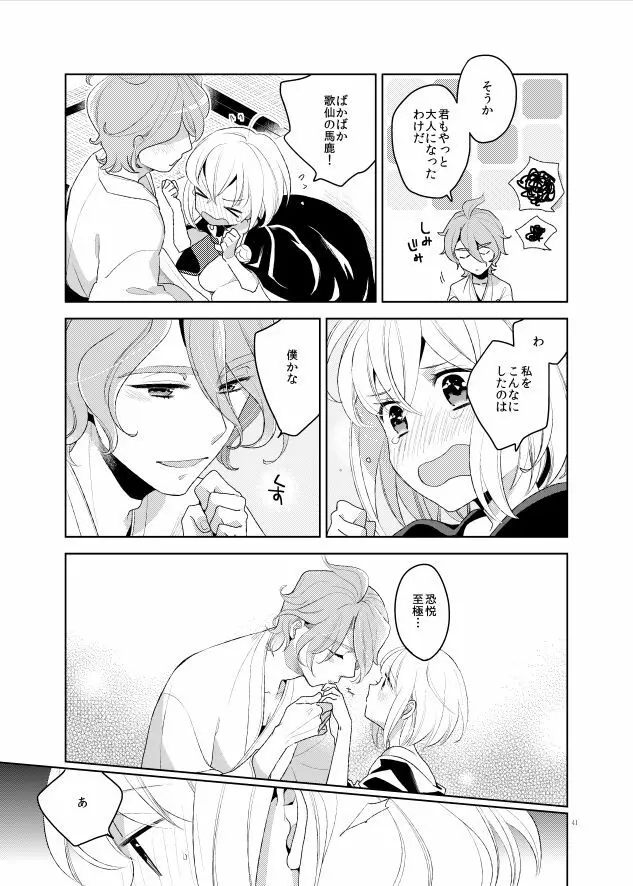 こんなはずじゃなかった - page43