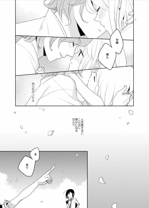 こんなはずじゃなかった - page45