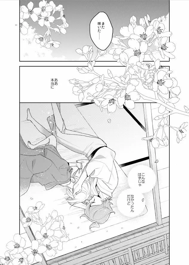 こんなはずじゃなかった - page46