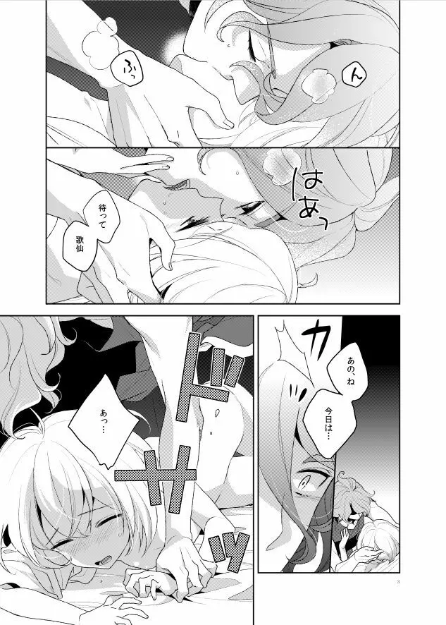 こんなはずじゃなかった - page5