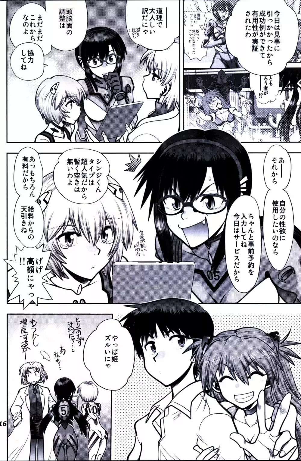 まんとう .42 - page15
